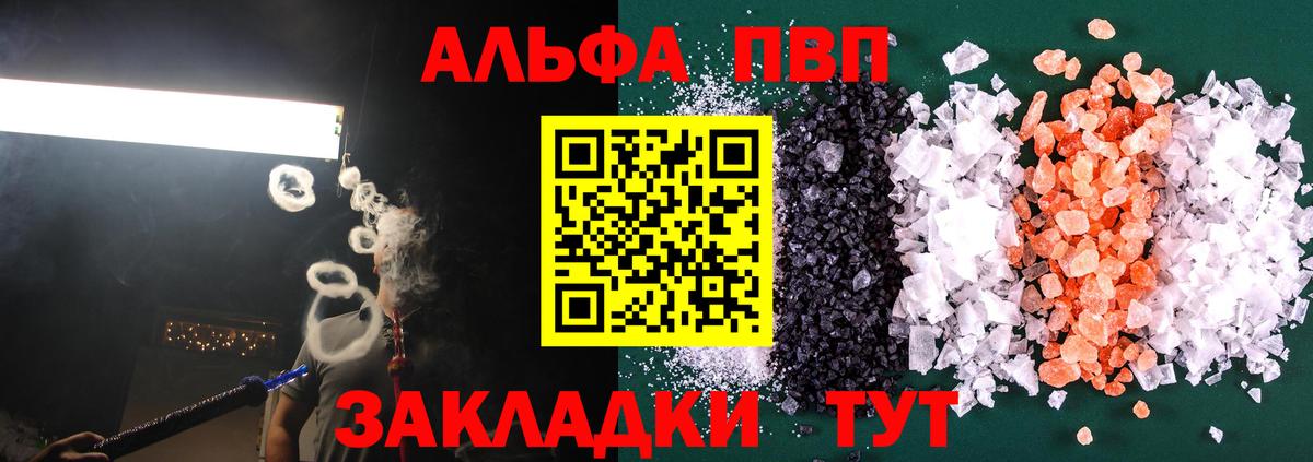 Alpha PVP Соль  Вход с VPN  где купить   А ПВП мука  Чапаевск 