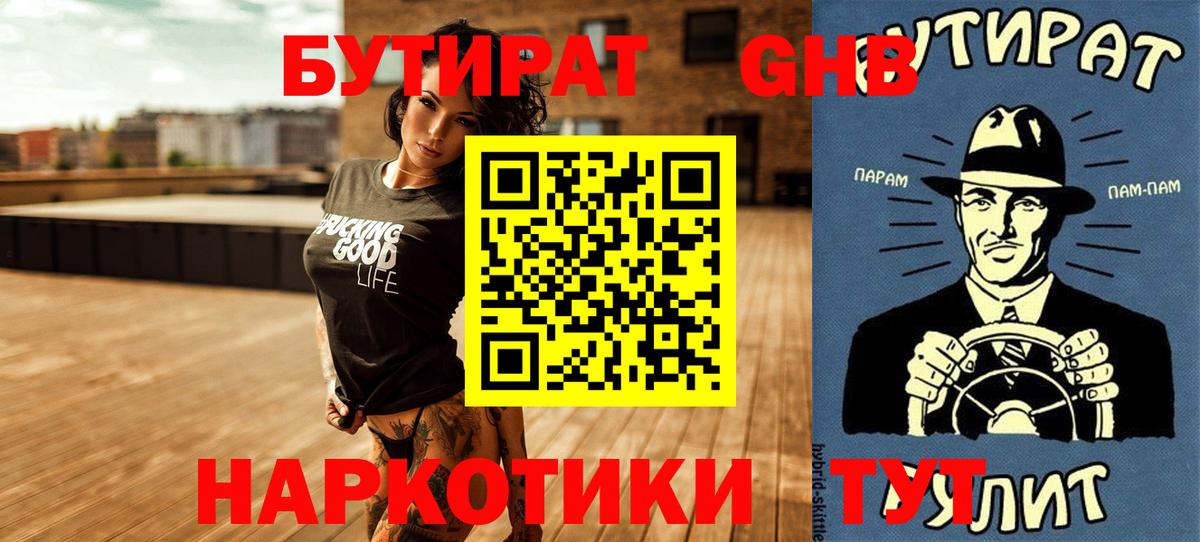 Чапаевск  Бутират бутик  БУТИРАТ  Вход с VPN 