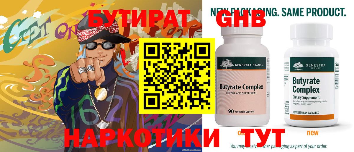 БУТИРАТ оксана Чапаевск
