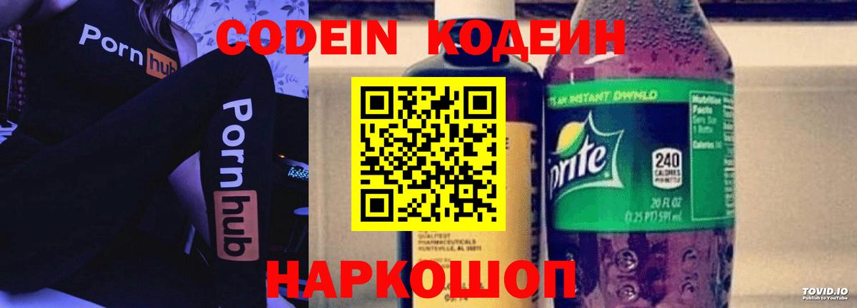 Кодеин Purple Drank Чапаевск