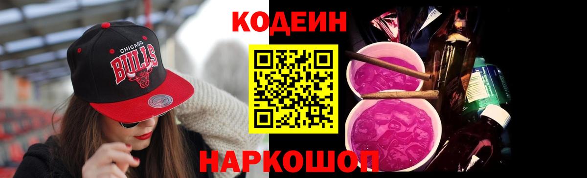 Кодеин Purple Drank  Кодеиновый сироп Lean напиток Lean (лин)  Чапаевск  Вход с VPN 