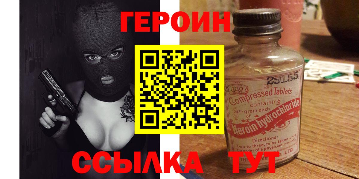 ГЕРОИН Heroin Чапаевск