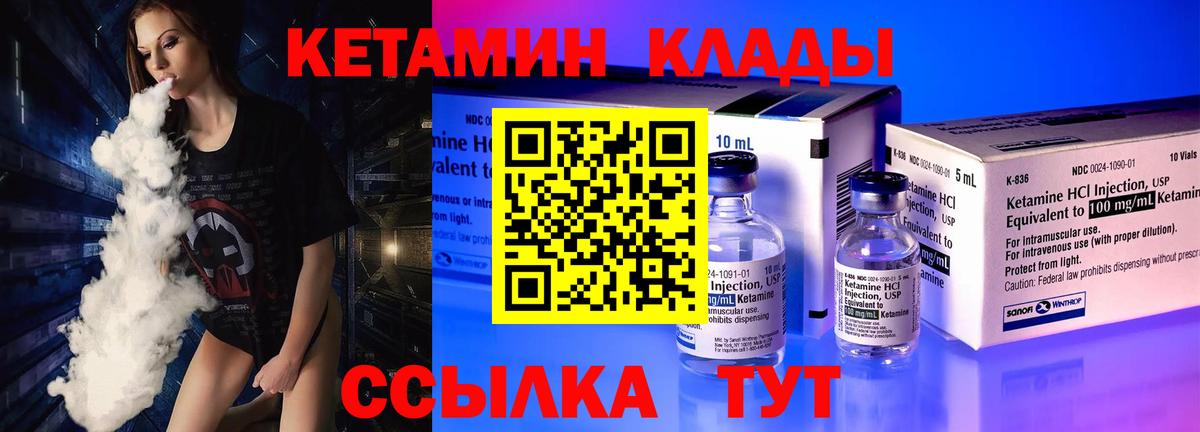 КЕТАМИН VHQ  Вход с VPN  Чапаевск 